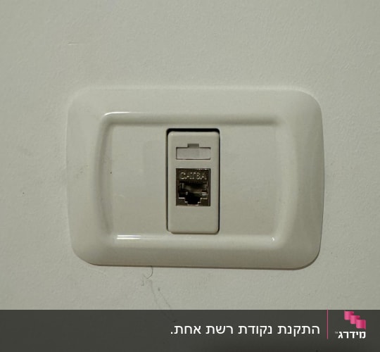 שקע רשת על קיר לבן